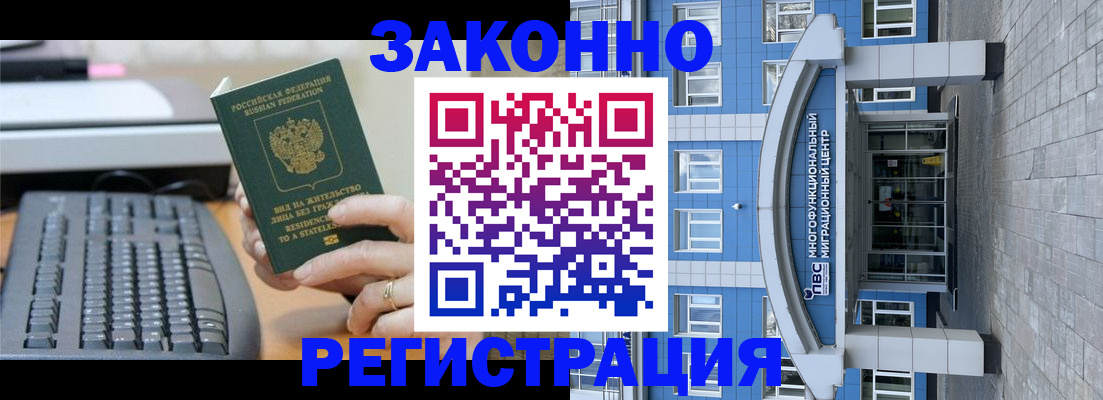 прописка законно в Юже