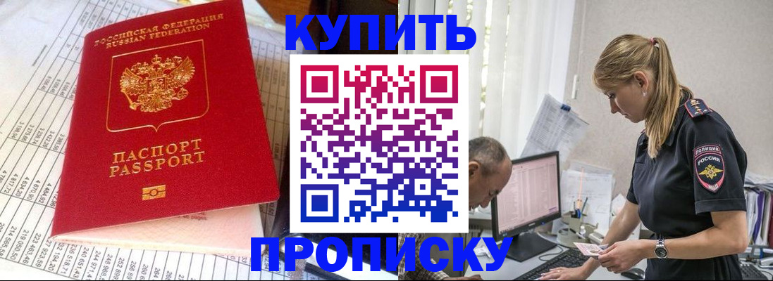 временная регистрация купить в Юже